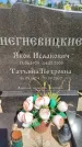 Захоронение ID 3591126