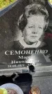 Захоронение ID 3591131