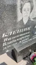 Захоронение ID 3591141