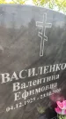 Захоронение ID 3591155