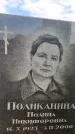 Захоронение ID 3591157