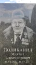 Захоронение ID 3591158