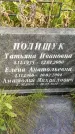 Захоронение ID 3591174