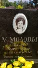 Захоронение ID 3591178