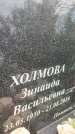Захоронение ID 3591179
