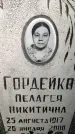 Захоронение ID 3591181
