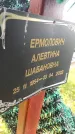Захоронение ID 3591186