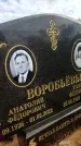 Захоронение ID 3591192