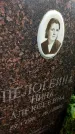 Захоронение ID 3591199