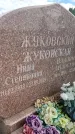 Захоронение ID 3591201