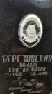Захоронение ID 3591207