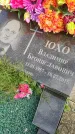 Захоронение ID 3591214
