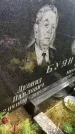 Захоронение ID 3591219