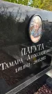 Захоронение ID 3591230