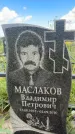 Захоронение ID 3591240