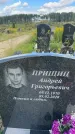 Захоронение ID 3591262