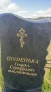 Захоронение ID 3591267