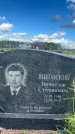 Захоронение ID 3591273