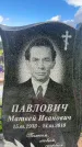 Захоронение ID 3591283