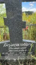 Захоронение ID 3591286