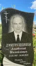 Захоронение ID 3591290