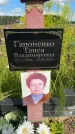Захоронение ID 3591299
