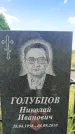 Захоронение ID 3591315