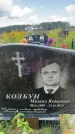 Захоронение ID 3591318