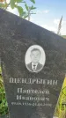 Захоронение ID 3591326