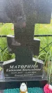 Захоронение ID 3591330