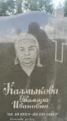Захоронение ID 3591332
