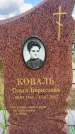 Захоронение ID 3591337