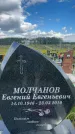 Захоронение ID 3591341