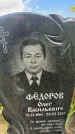 Захоронение ID 3591343