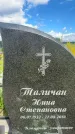 Захоронение ID 3591344