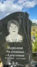 Захоронение ID 3591352