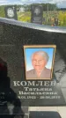 Захоронение ID 3591354