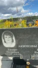 Захоронение ID 3591361