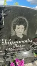 Захоронение ID 3591364