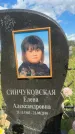 Захоронение ID 3591371