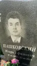 Захоронение ID 3591375