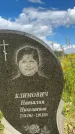 Захоронение ID 3591377