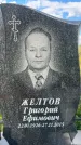 Захоронение ID 3591386