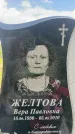 Захоронение ID 3591387