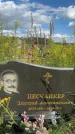 Захоронение ID 3591391