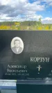 Захоронение ID 3591395