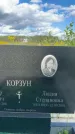 Захоронение ID 3591396