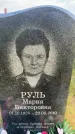 Захоронение ID 3591400
