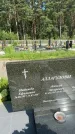 Захоронение ID 3591407