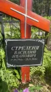 Захоронение ID 3591410